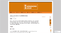 Desktop Screenshot of hongkong2020.com