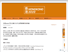 Tablet Screenshot of hongkong2020.com